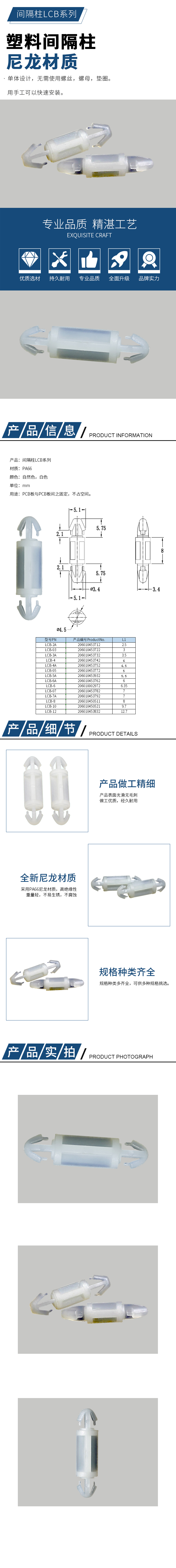 間隔柱詳情頁LCB系列.jpg